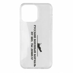Чехол для iPhone 14 Pro Max Ну шо, дошел? - PrintSalon