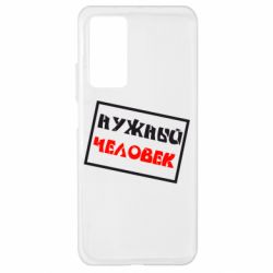 Чехол для Xiaomi Mi 10T/10T Pro Нужный человек - PrintSalon
