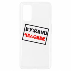 Чехол для Realme 7 Pro Нужный человек - PrintSalon
