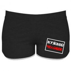 Женские шорты Нужный человек - PrintSalon