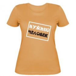 Женская футболка Нужный человек - PrintSalon