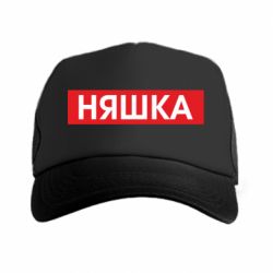 Кепка-тракер Няшка - PrintSalon