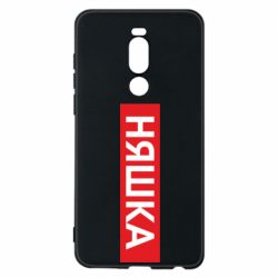 Чехол для Meizu Note 8 Няшка - PrintSalon