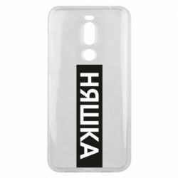 Чехол для Meizu X8 Няшка - PrintSalon