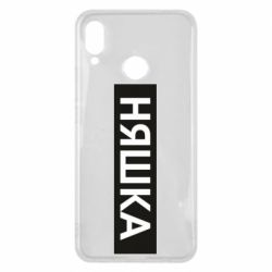 Чехол для Huawei P Smart Plus 2018 Няшка - PrintSalon