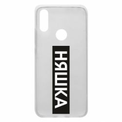 Чехол для Xiaomi Redmi 7 Няшка - PrintSalon