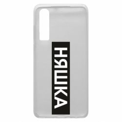 Чехол для Huawei P30 Няшка - PrintSalon