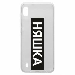 Чехол для Samsung A10 Няшка - PrintSalon