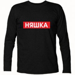 Футболка с длинным рукавом Няшка - PrintSalon
