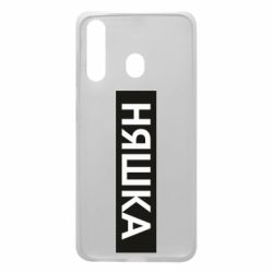 Чехол для Samsung A60 Няшка - PrintSalon