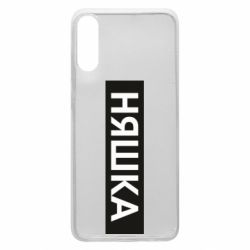 Чехол для Samsung A70 Няшка - PrintSalon