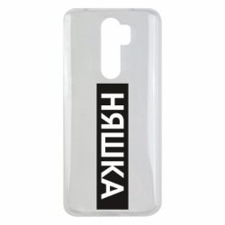 Чехол для Xiaomi Redmi Note 8 Pro Няшка - PrintSalon