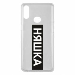 Чехол для Samsung A10s Няшка - PrintSalon