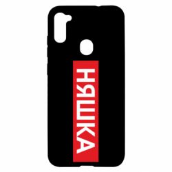 Чехол для Samsung A11/M11 Няшка - PrintSalon