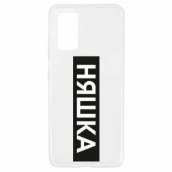 Чехол для Samsung A32 4G Няшка - PrintSalon