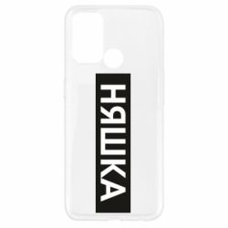 Чехол для Oppo A52/A72/A92 Няшка - PrintSalon