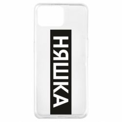 Чехол для Oppo A73 Няшка - PrintSalon