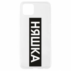 Чехол для Oppo A92s Няшка - PrintSalon