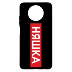 Чехол для Xiaomi Redmi Note 9 5G/Redmi Note 9T Няшка - PrintSalon