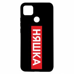 Чехол для Xiaomi Redmi 9c Няшка - PrintSalon