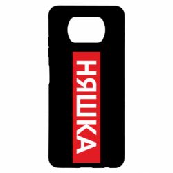 Чехол для Xiaomi Poco X3 Няшка - PrintSalon