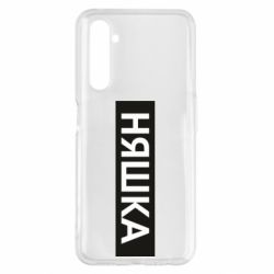 Чехол для Realme 6 Pro Няшка - PrintSalon