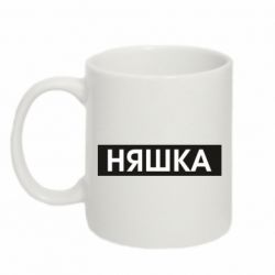 Чашка 320ml Няшка