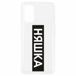 Чехол для Realme 7 Pro Няшка - PrintSalon