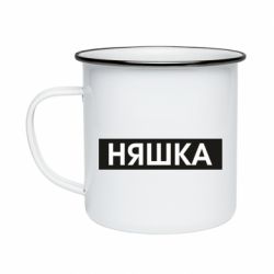 Кружка эмалированная Няшка - PrintSalon