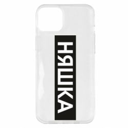 Чехол для iPhone 14 Plus Няшка - PrintSalon