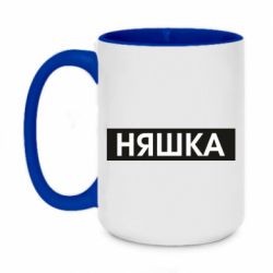 Чашка двухцветная 420ml Няшка - PrintSalon