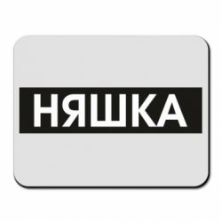 Коврик для мыши Няшка - PrintSalon