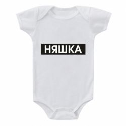 Детский бодик Няшка - PrintSalon