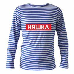 Тельняшка с длинным рукавом Няшка - PrintSalon