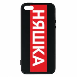 Чехол для iPhone5/5S/SE Няшка - PrintSalon