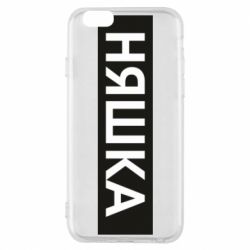 Чехол для iPhone 6/6S Няшка - PrintSalon