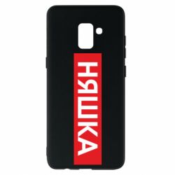 Чехол для Samsung A8+ 2018 Няшка - PrintSalon