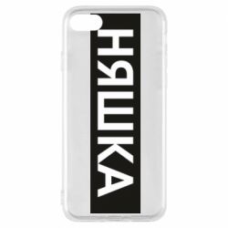 Чехол для iPhone 8 Няшка - PrintSalon