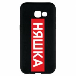 Чехол для Samsung A5 2017 Няшка - PrintSalon