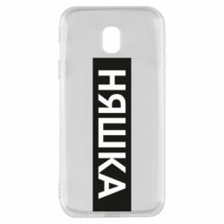 Чехол для Samsung J3 2017 Няшка - PrintSalon