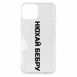 Чехол для iPhone 14 Нюхай Бебру - PrintSalon