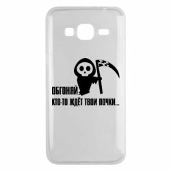 Чехол для Samsung J3 2016 Обгоняй кто то ждёт твои почки - PrintSalon