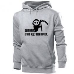 Мужское худи Обгоняй кто то ждёт твои почки - PrintSalon