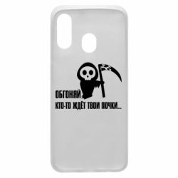 Чехол для Samsung A40 Обгоняй кто то ждёт твои почки - PrintSalon