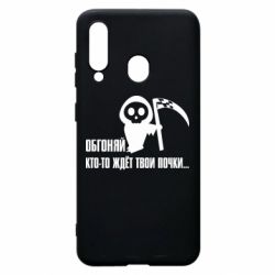 Чехол для Samsung A60 Обгоняй кто то ждёт твои почки - PrintSalon