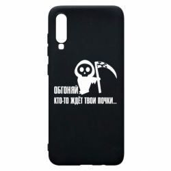Чехол для Samsung A70 Обгоняй кто то ждёт твои почки - PrintSalon