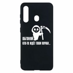 Чехол для Samsung M40 Обгоняй кто то ждёт твои почки - PrintSalon