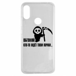 Чехол для Xiaomi Redmi Note 7 Обгоняй кто то ждёт твои почки - PrintSalon