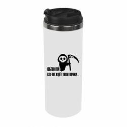 Термокружка Обгоняй кто то ждёт твои почки - PrintSalon