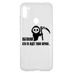 Чехол для Samsung A11/M11 Обгоняй кто то ждёт твои почки - PrintSalon